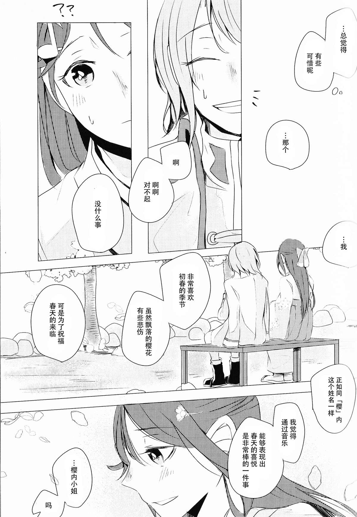 潮骚少女歌剧漫画,第1话2图