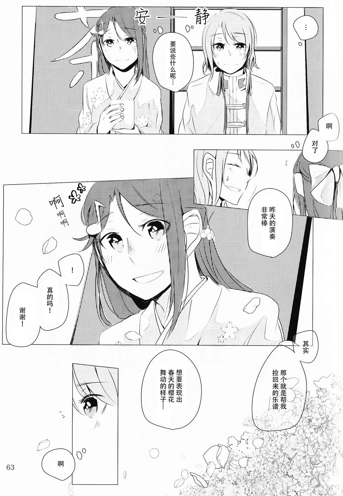 潮骚少女歌剧漫画,第1话5图