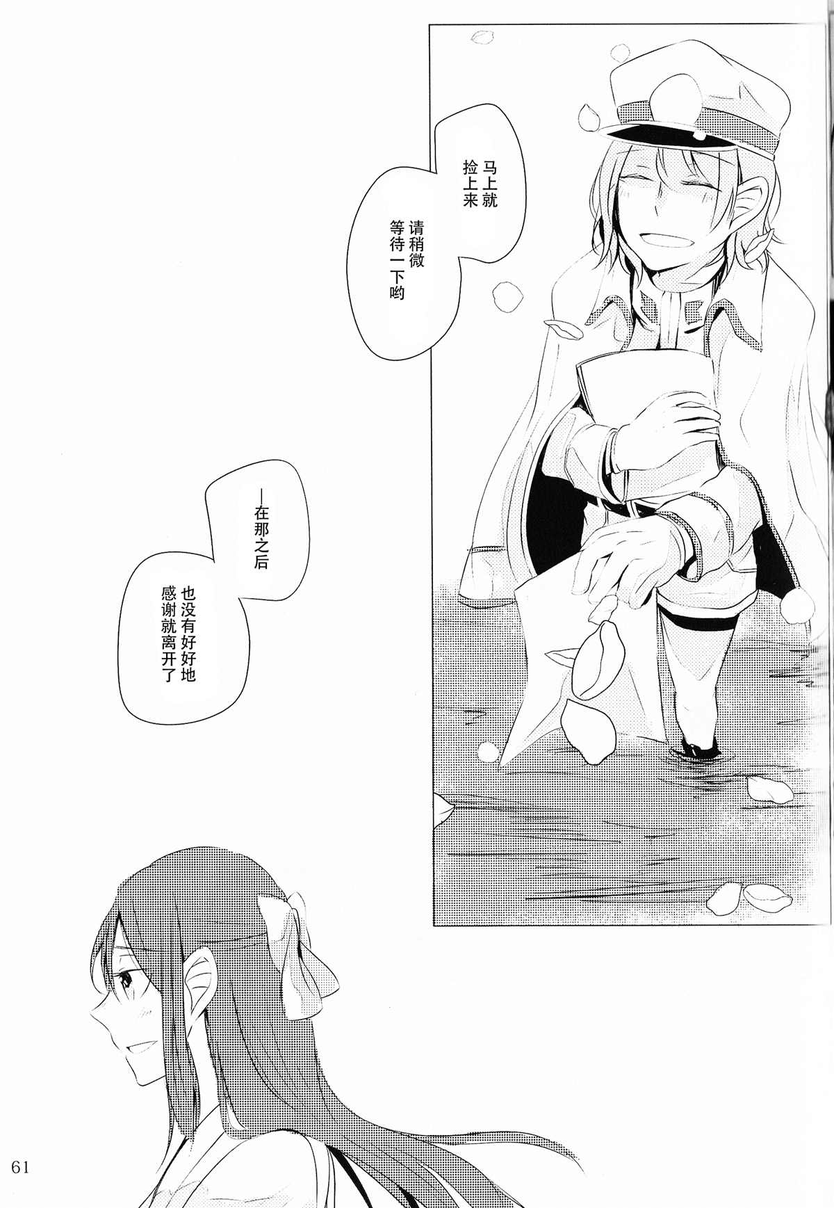 潮骚少女歌剧漫画,第1话3图