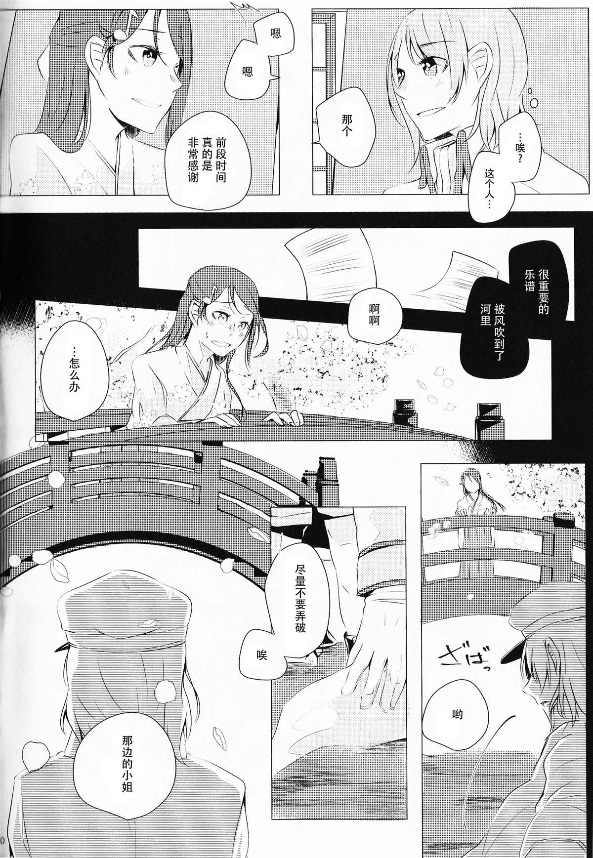 潮骚少女歌剧漫画,第1话2图