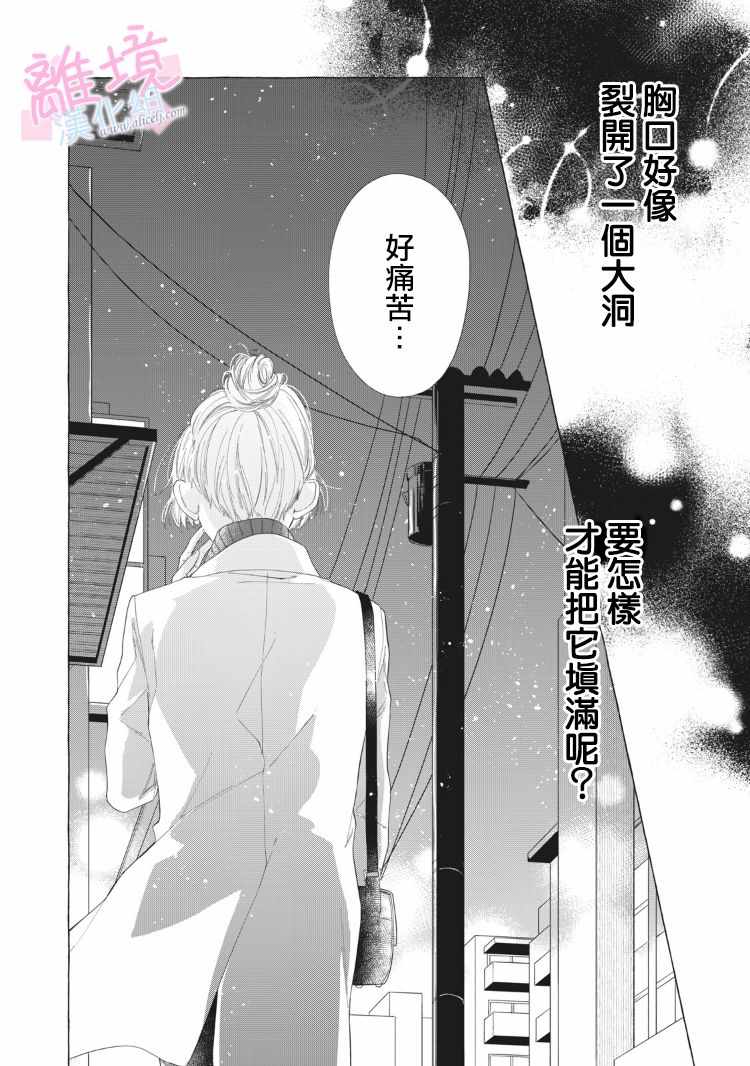 我们的10年恋漫画,第10话1图