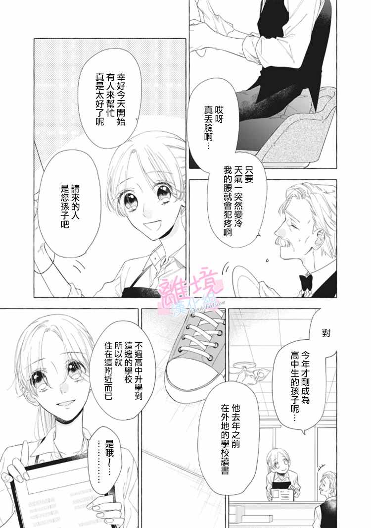 我们的10年恋漫画,第10话4图