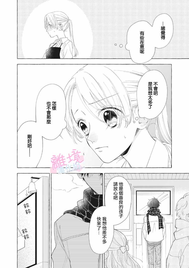 我们的10年恋漫画,第10话5图