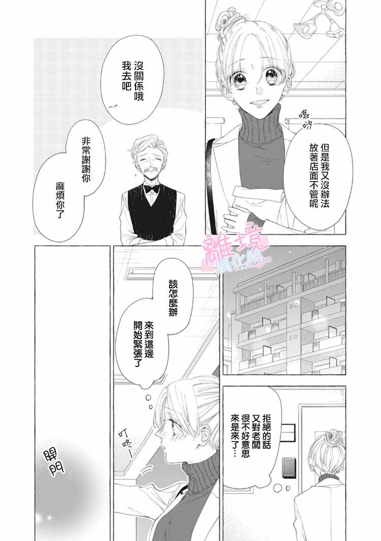 我们的10年恋漫画,第10话2图