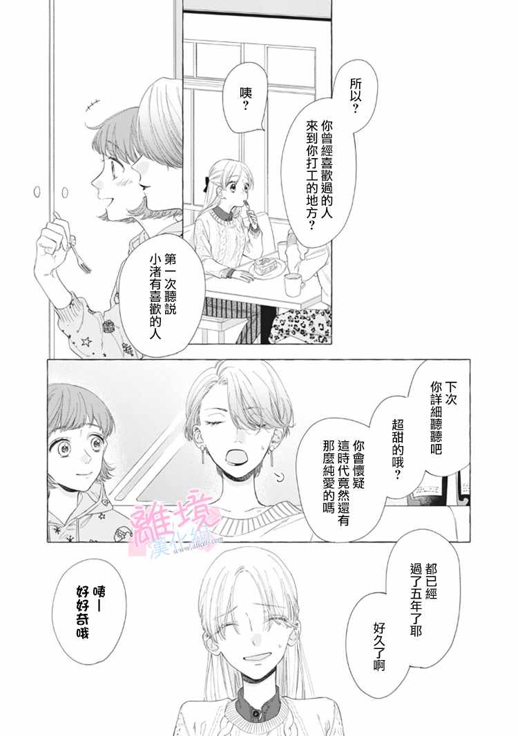 我们的10年恋漫画,第10话1图