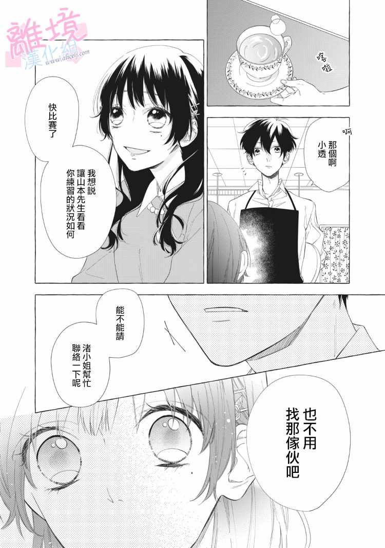 我们的10年恋漫画,第10话2图