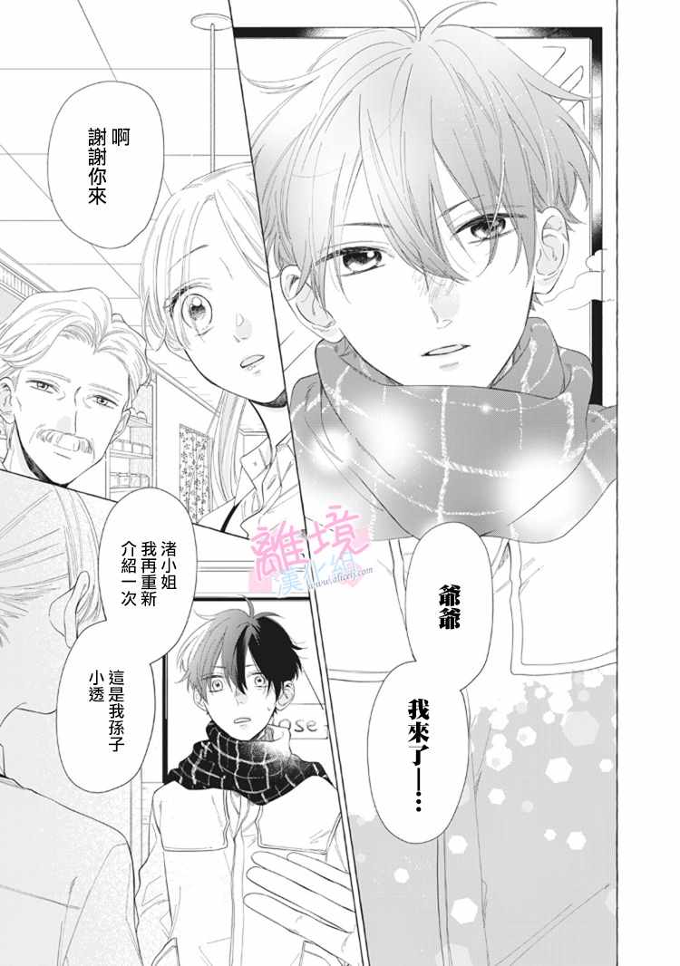 我们的10年恋漫画,第10话1图