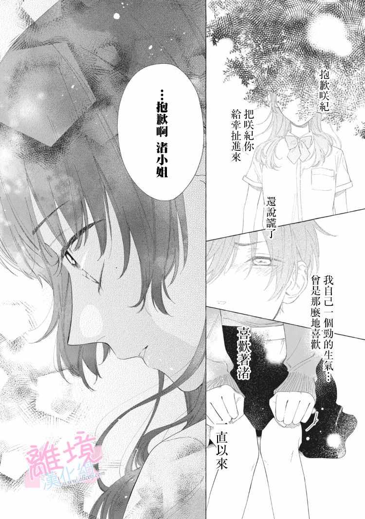 我们的10年恋漫画,第10话3图