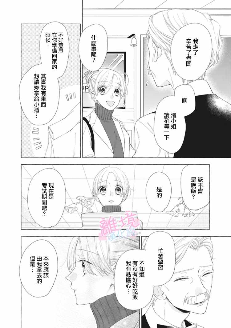 我们的10年恋漫画,第10话1图