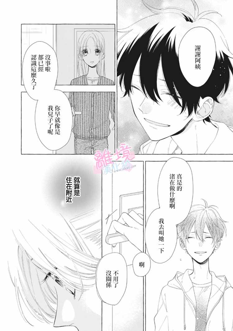 我们的10年恋漫画,第10话1图