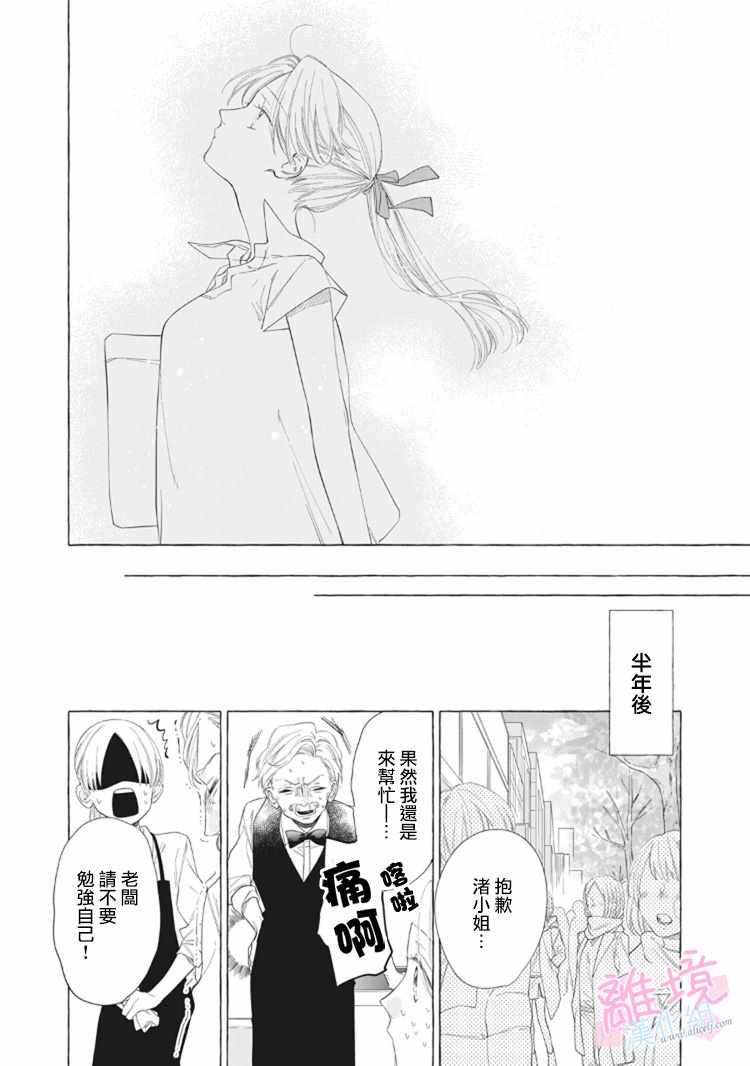 我们的10年恋漫画,第10话3图