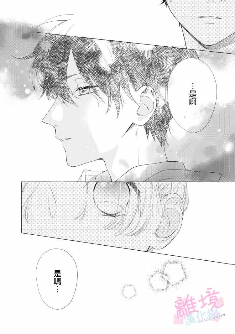 我们的10年恋漫画,第10话4图