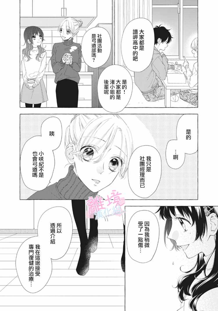 我们的10年恋漫画,第10话5图