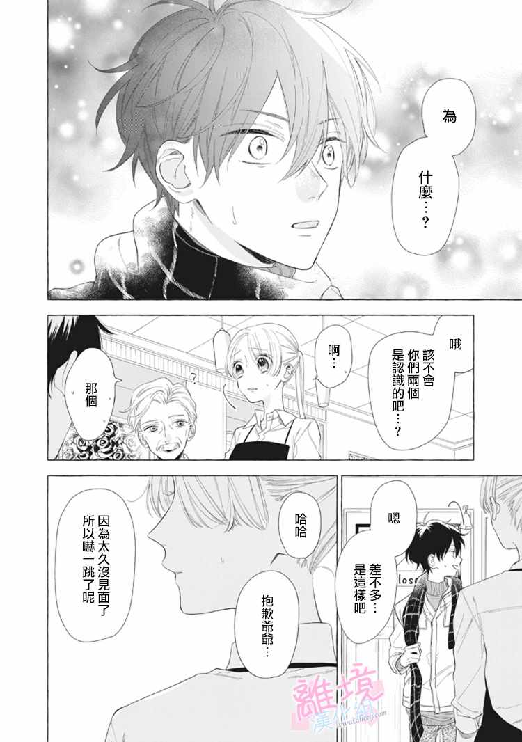 我们的10年恋漫画,第10话2图