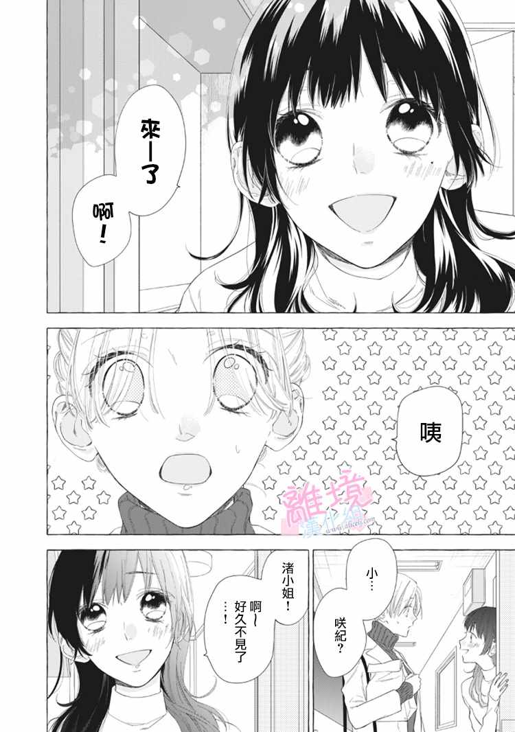 我们的10年恋漫画,第10话3图