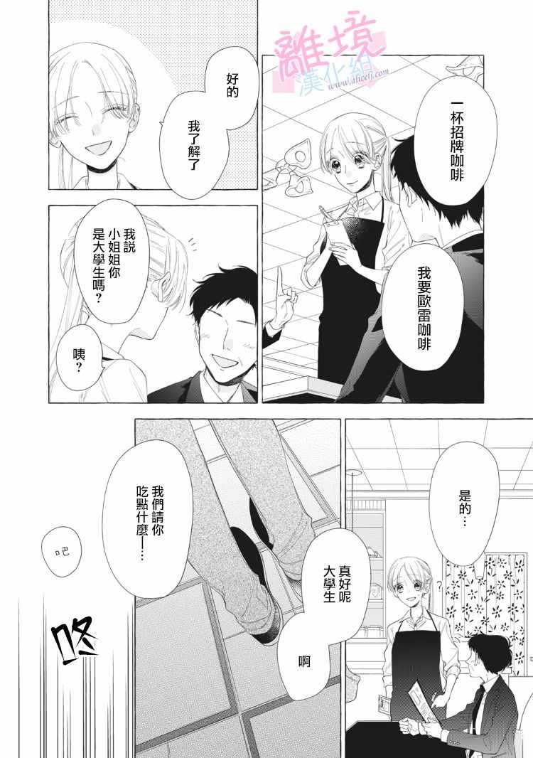 我们的10年恋漫画,第10话3图