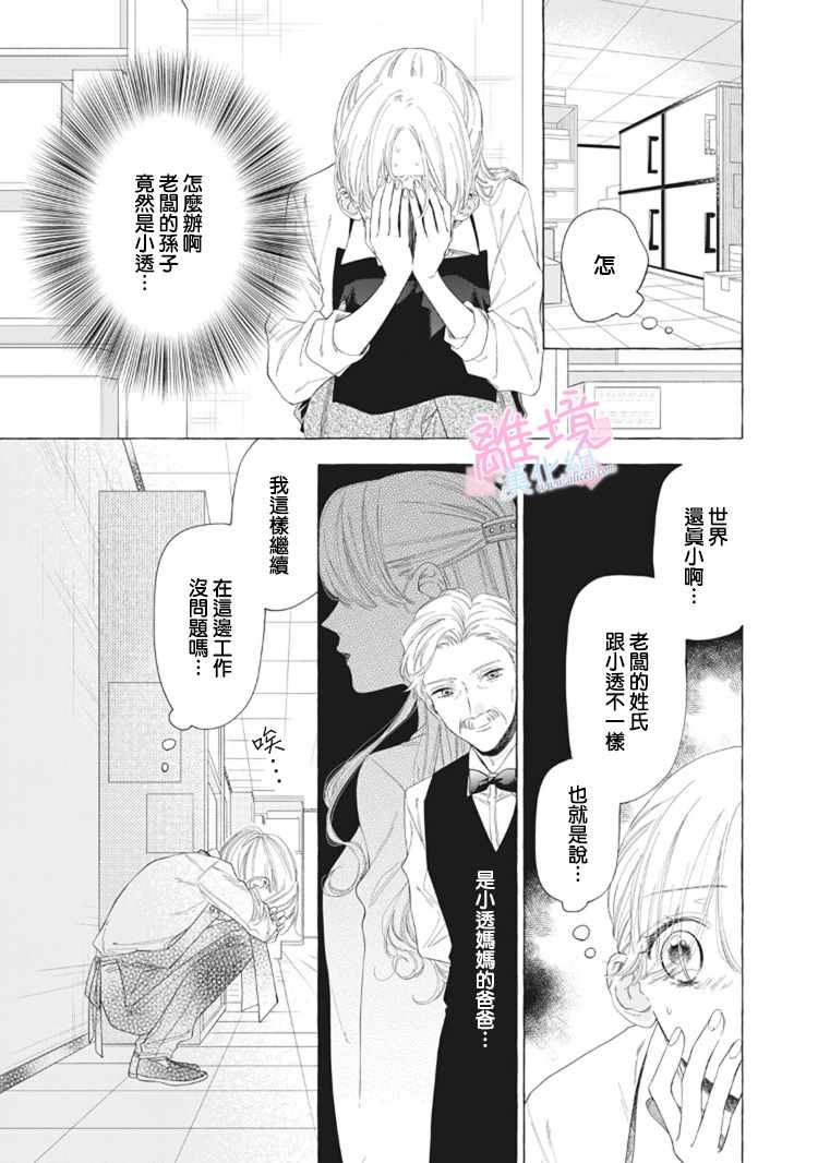 我们的10年恋漫画,第10话3图