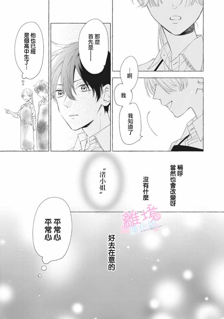 我们的10年恋漫画,第10话5图