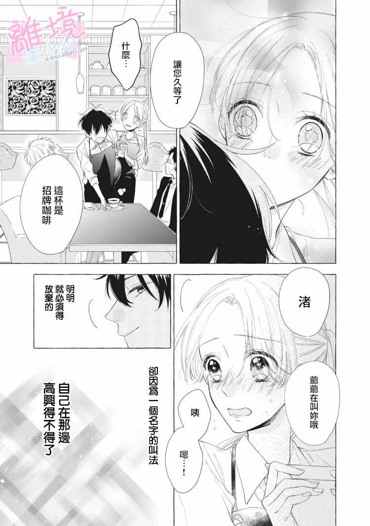 我们的10年恋漫画,第10话4图