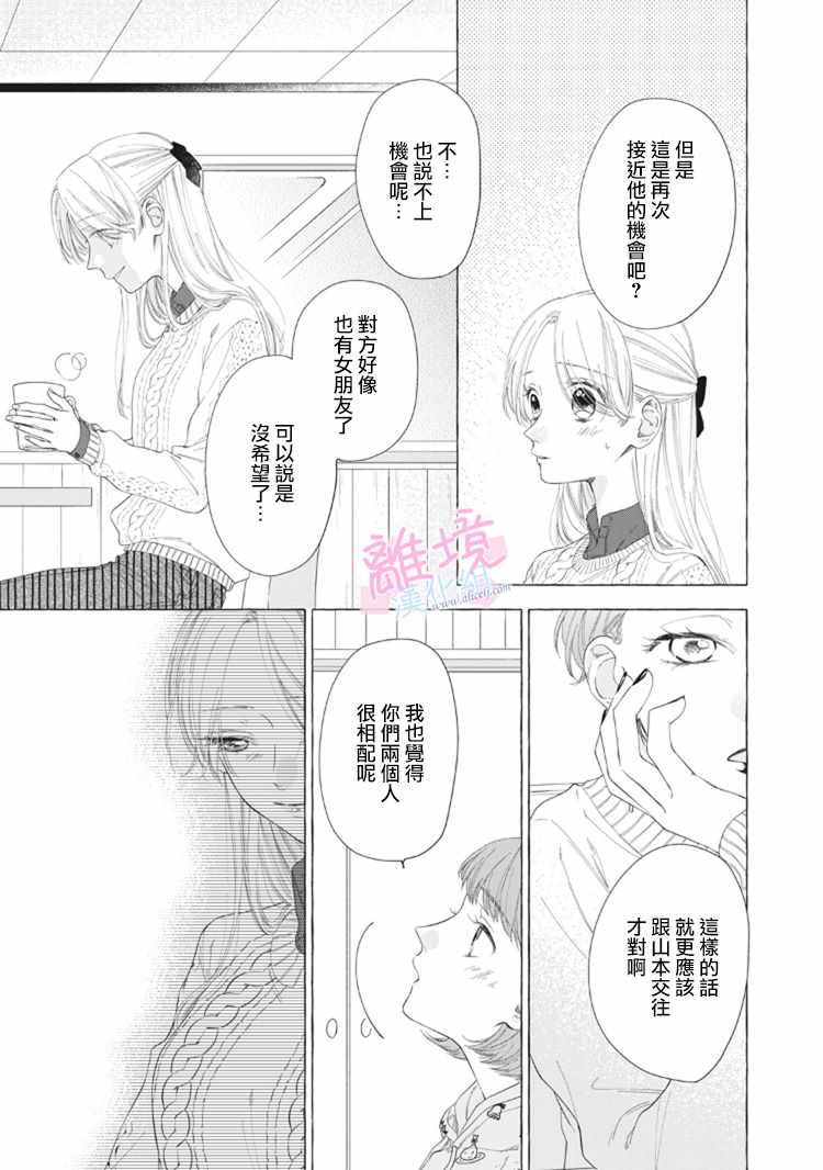 我们的10年恋漫画,第10话2图