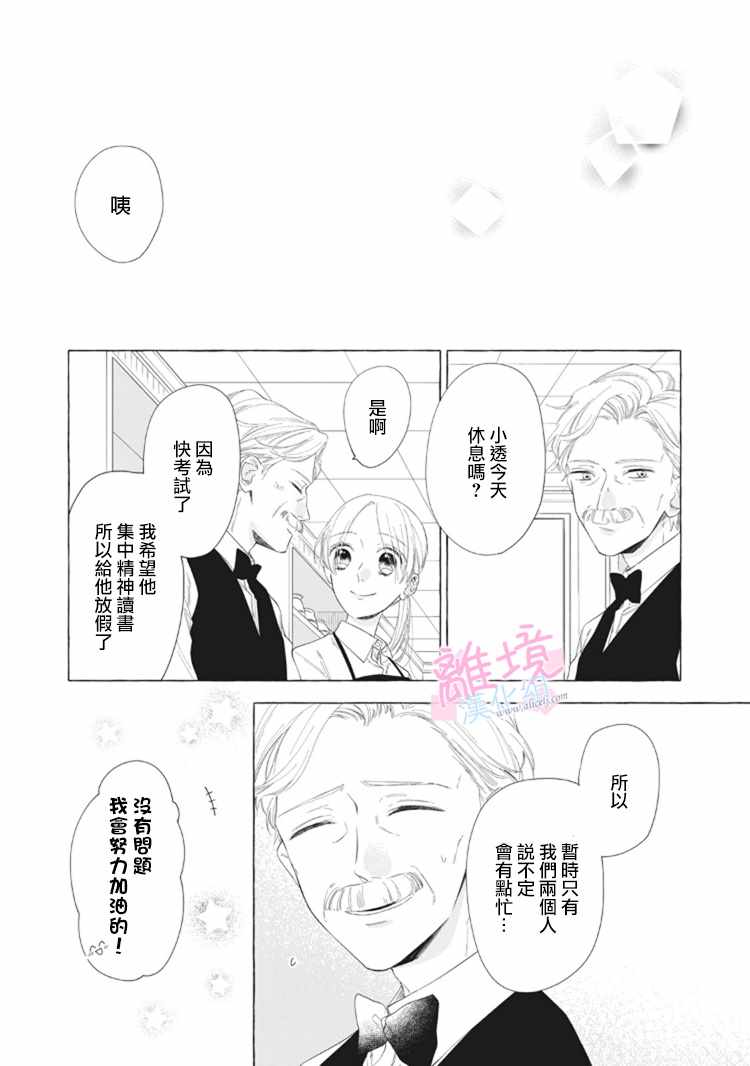 我们的10年恋漫画,第10话4图