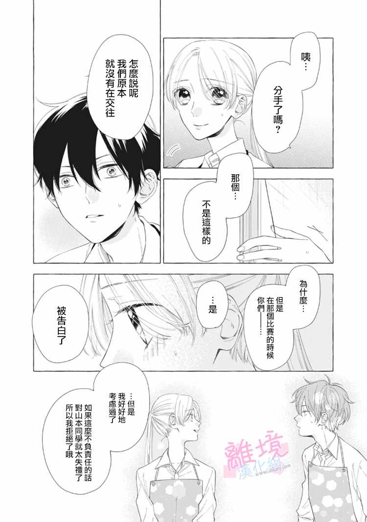 我们的10年恋漫画,第10话2图