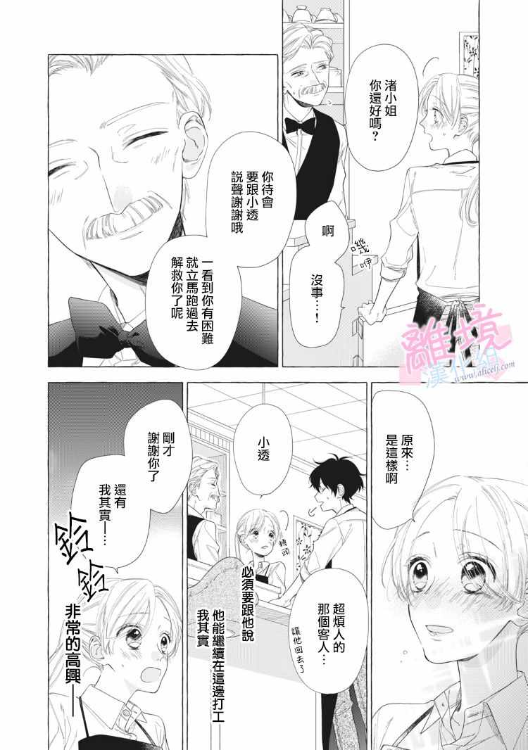 我们的10年恋漫画,第10话5图