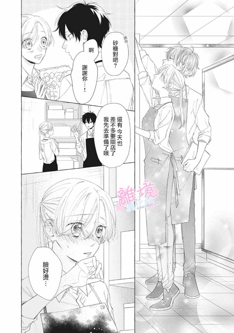 我们的10年恋漫画,第10话5图