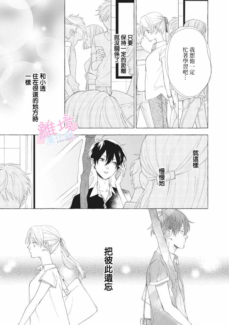 我们的10年恋漫画,第10话2图