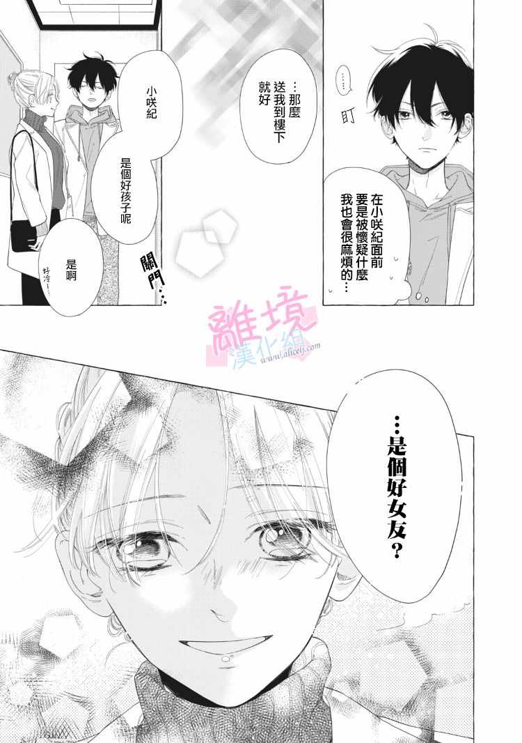 我们的10年恋漫画,第10话3图