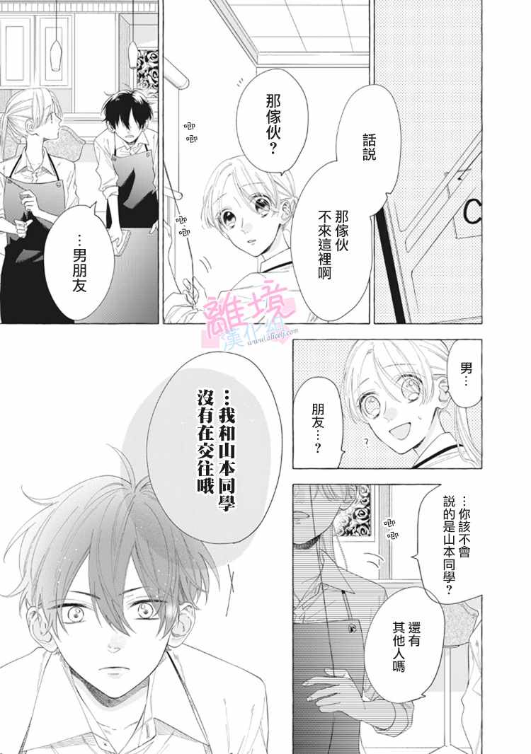 我们的10年恋漫画,第10话1图