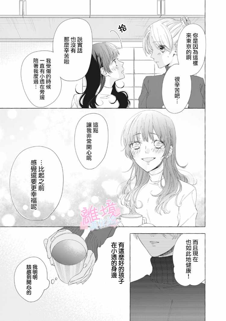 我们的10年恋漫画,第10话1图