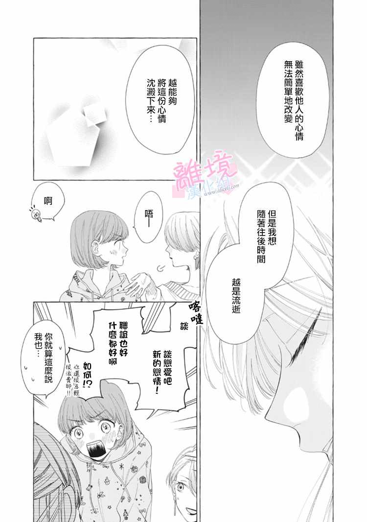 我们的10年恋漫画,第10话3图