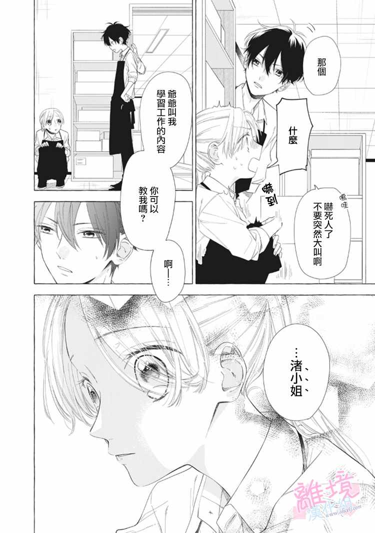 我们的10年恋漫画,第10话4图