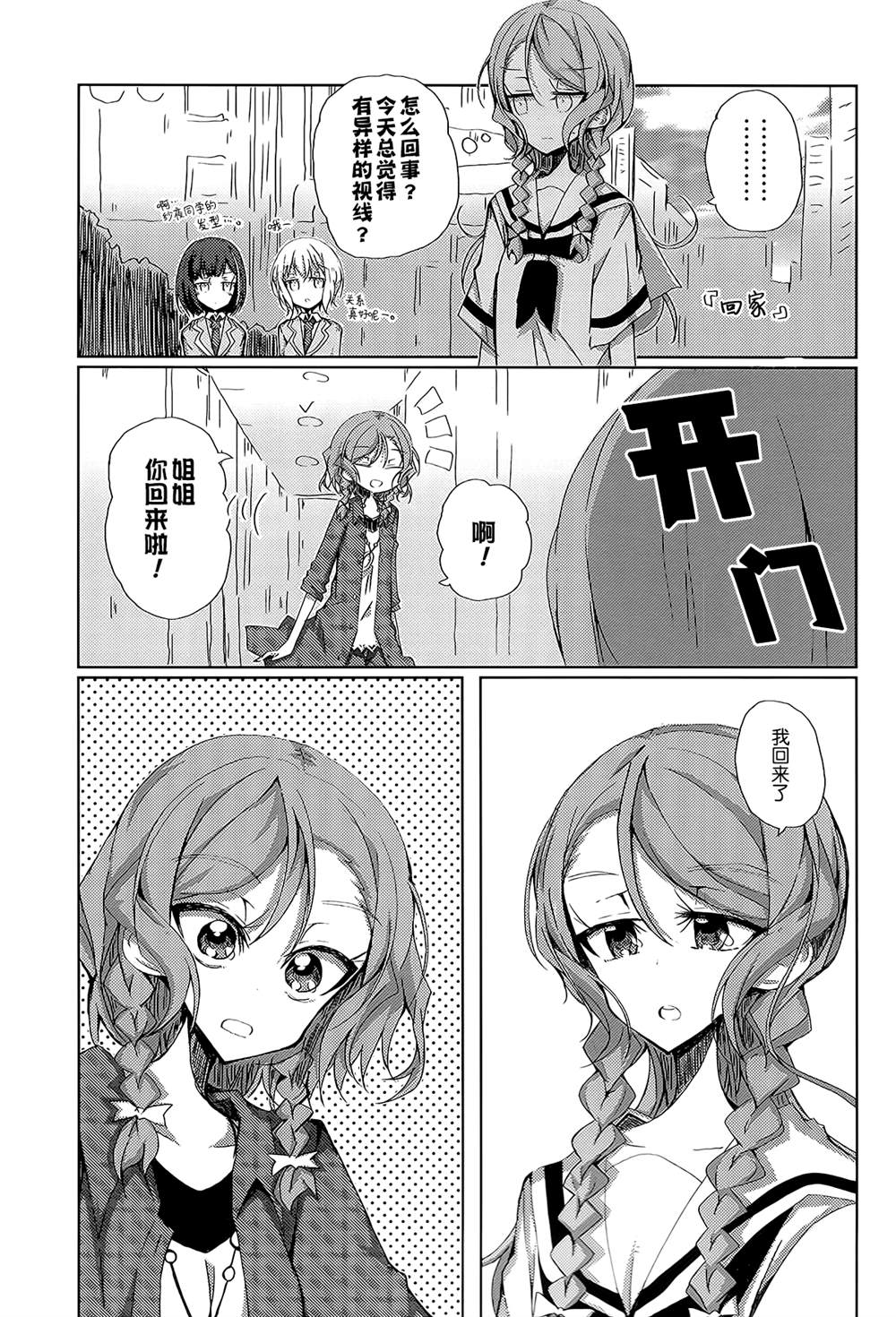 Sayo Hina Summer 漫画,第1话2图