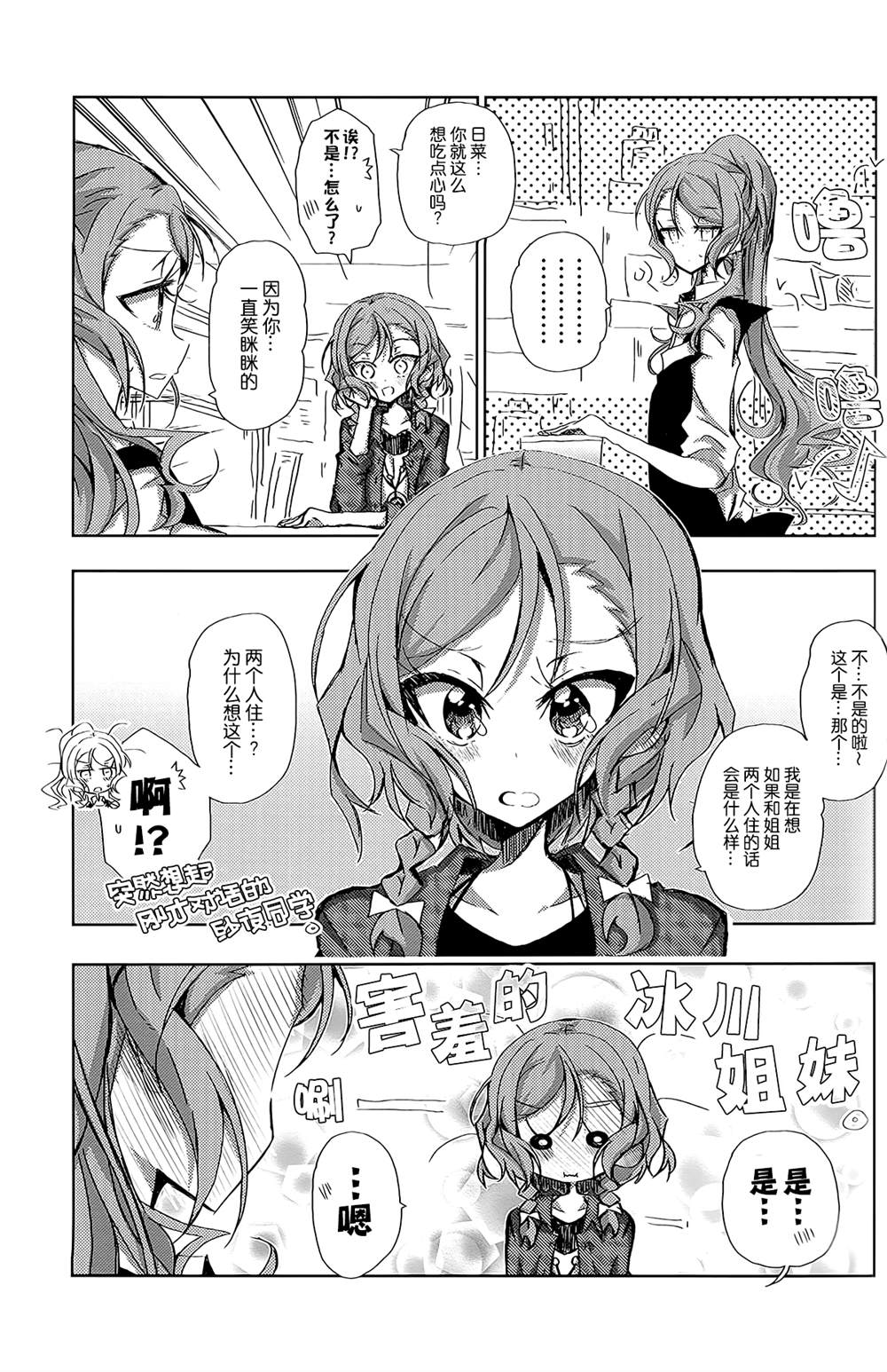 Sayo Hina Summer 漫画,第1话4图