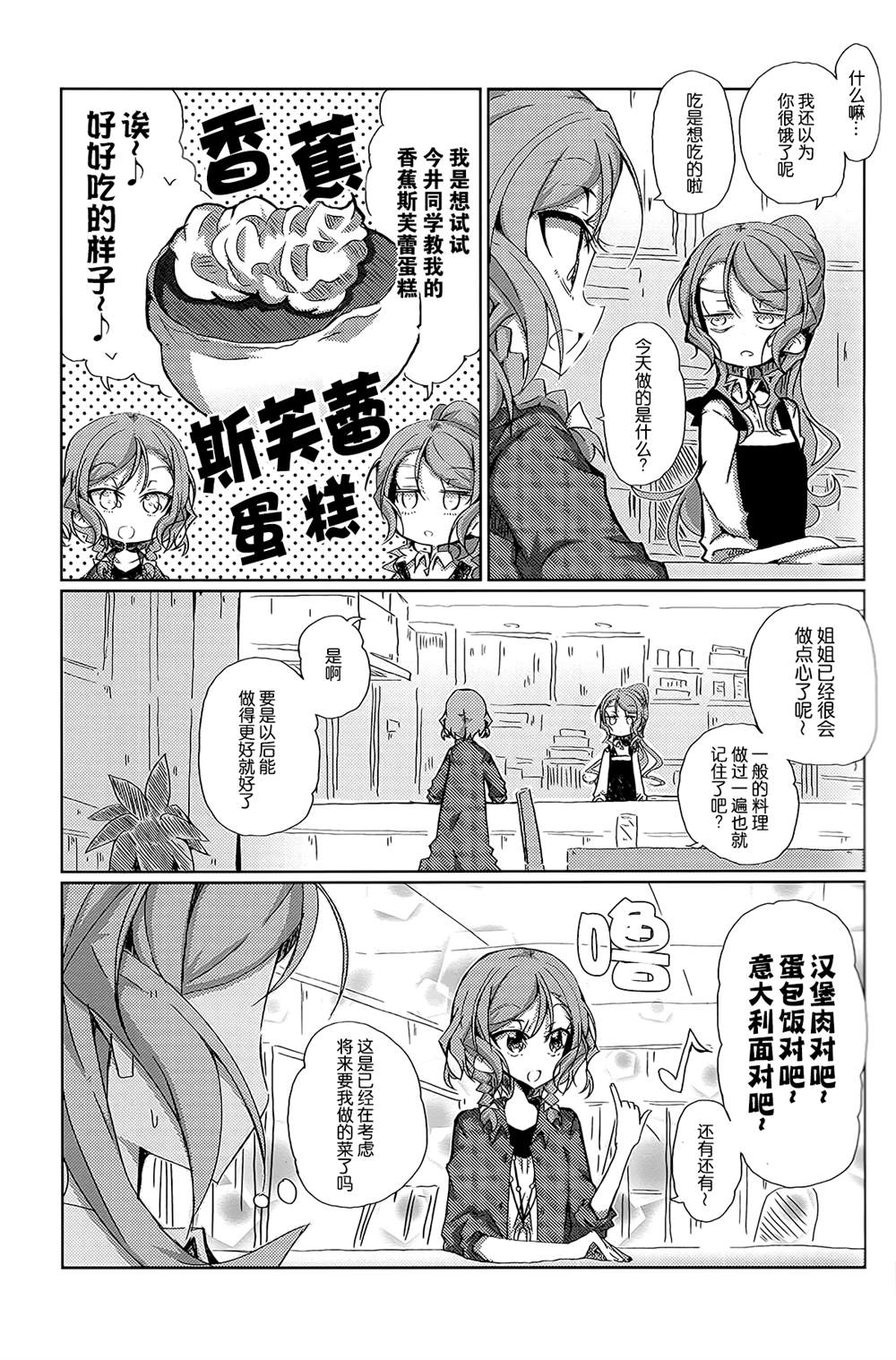 Sayo Hina Summer 漫画,第1话5图