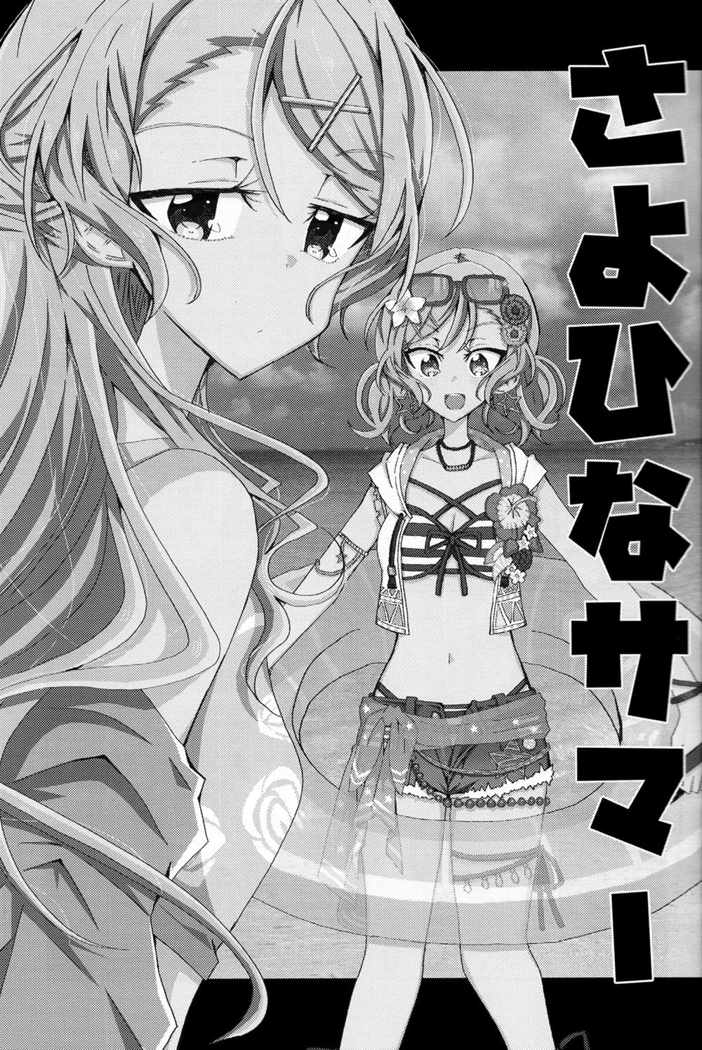 Sayo Hina Summer 漫画,第1话4图