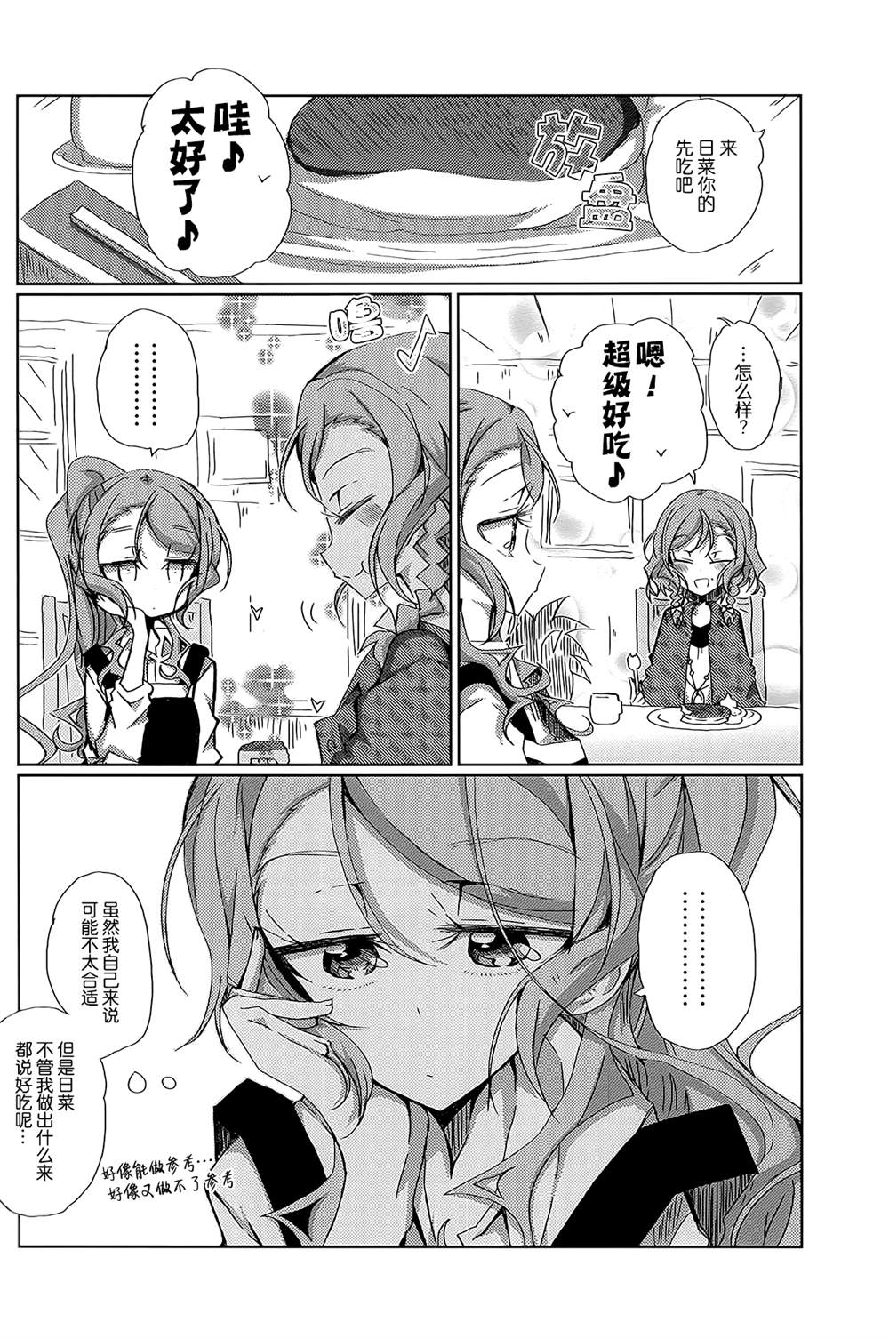 Sayo Hina Summer 漫画,第1话5图