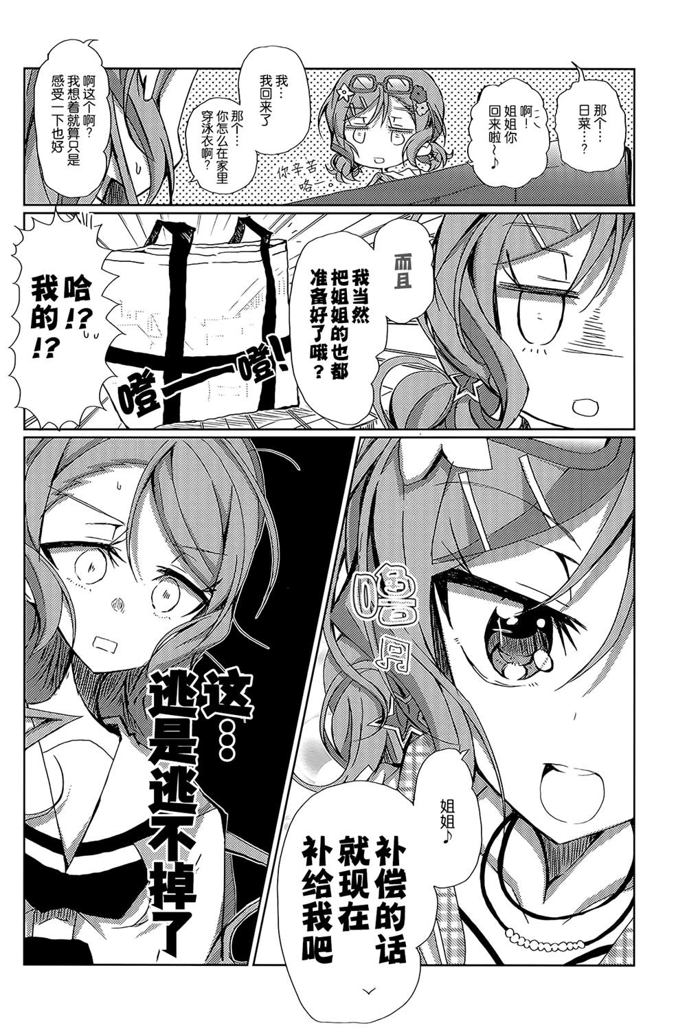 Sayo Hina Summer 漫画,第1话2图