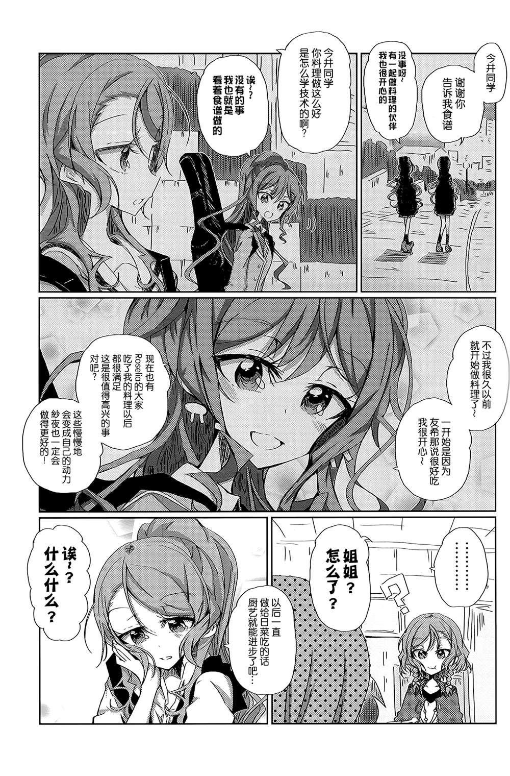 Sayo Hina Summer 漫画,第1话1图