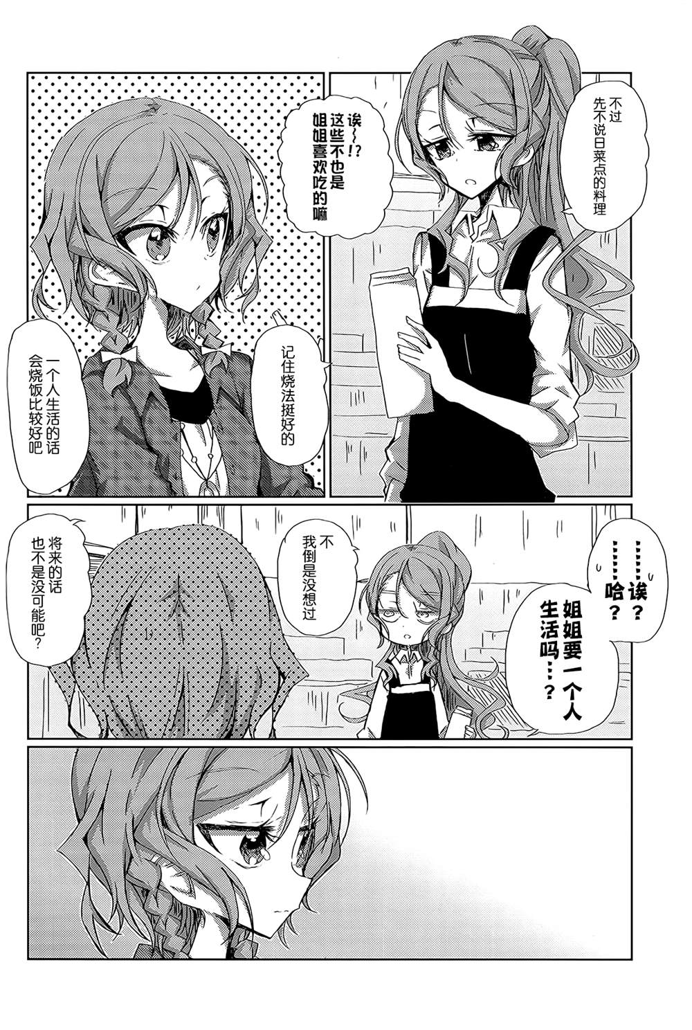 Sayo Hina Summer 漫画,第1话1图