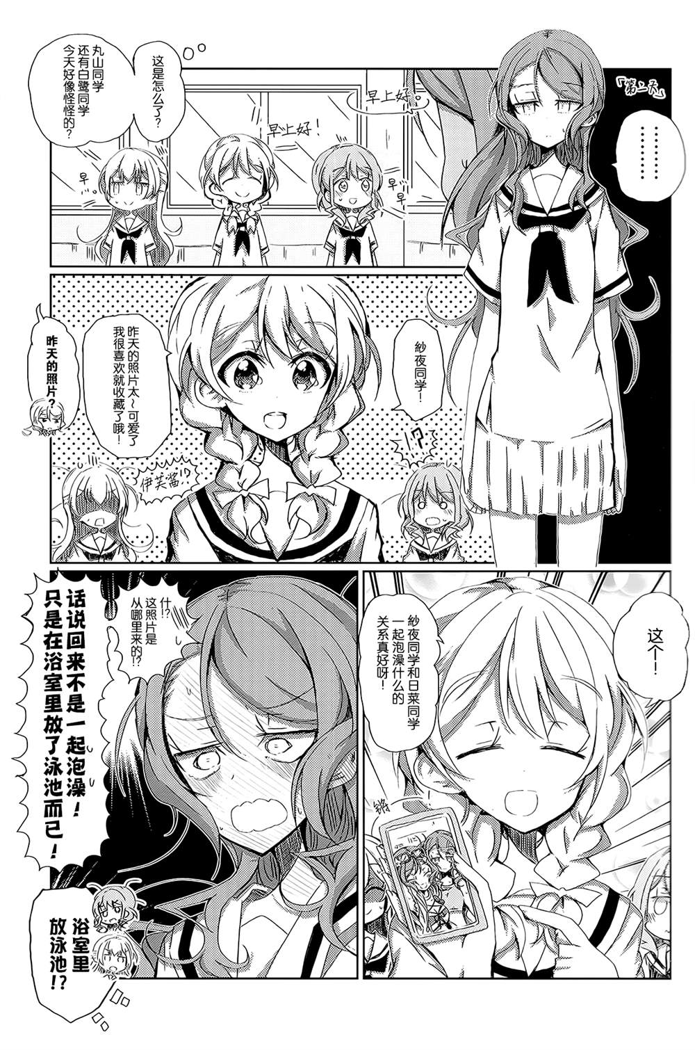 Sayo Hina Summer 漫画,第1话2图