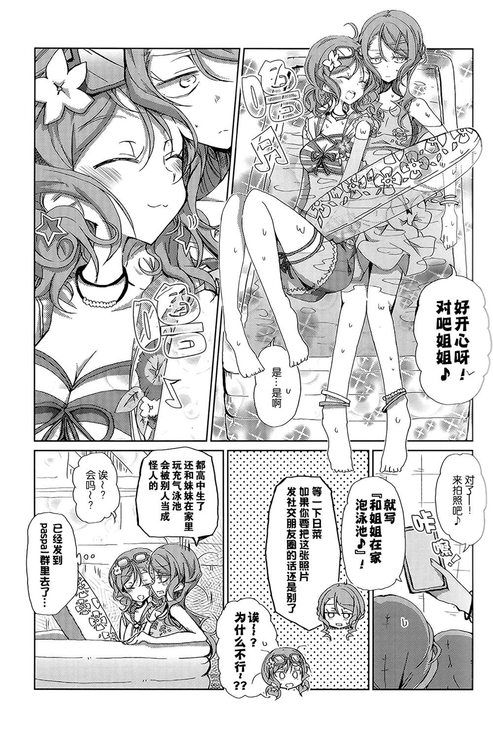 Sayo Hina Summer 漫画,第1话5图