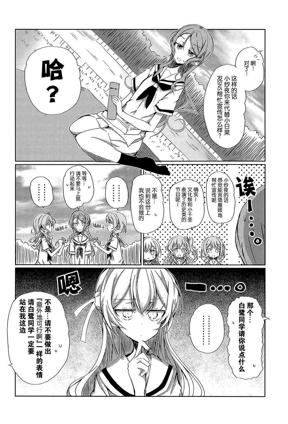 Sayo Hina Summer 漫画,第1话4图