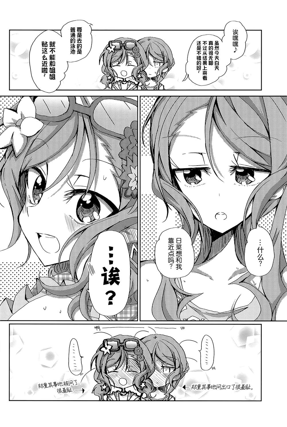 Sayo Hina Summer 漫画,第1话1图