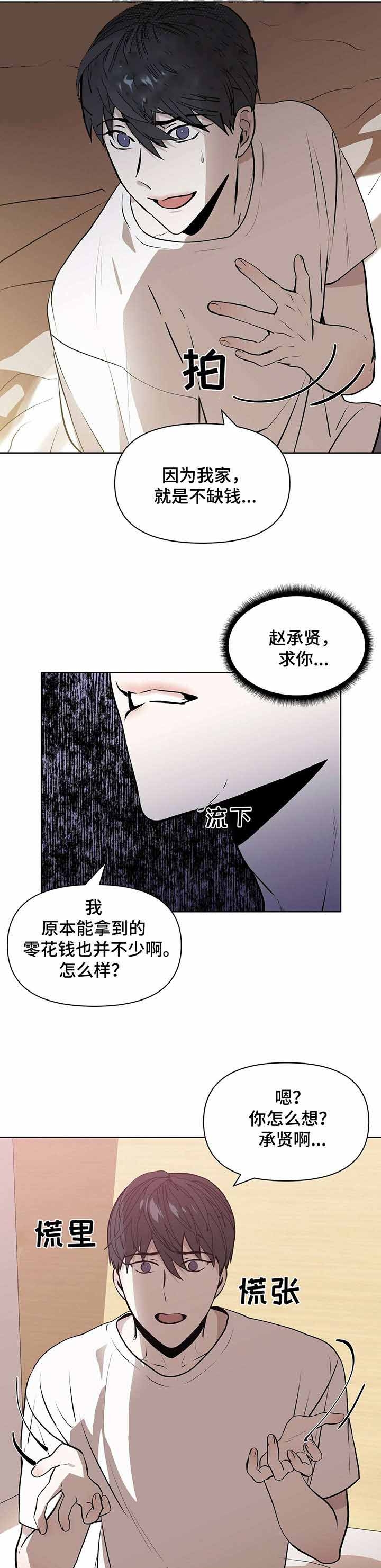 症状漫画,第3话5图