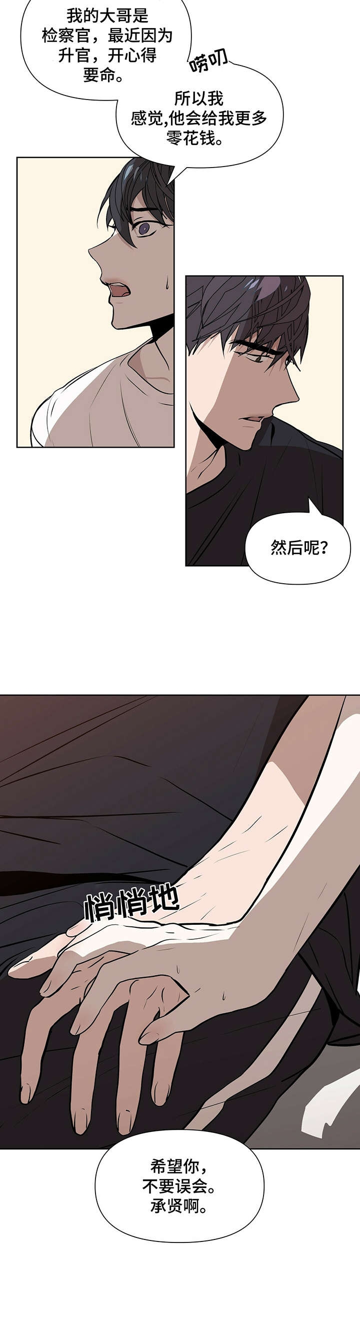 症状漫画,第3话3图