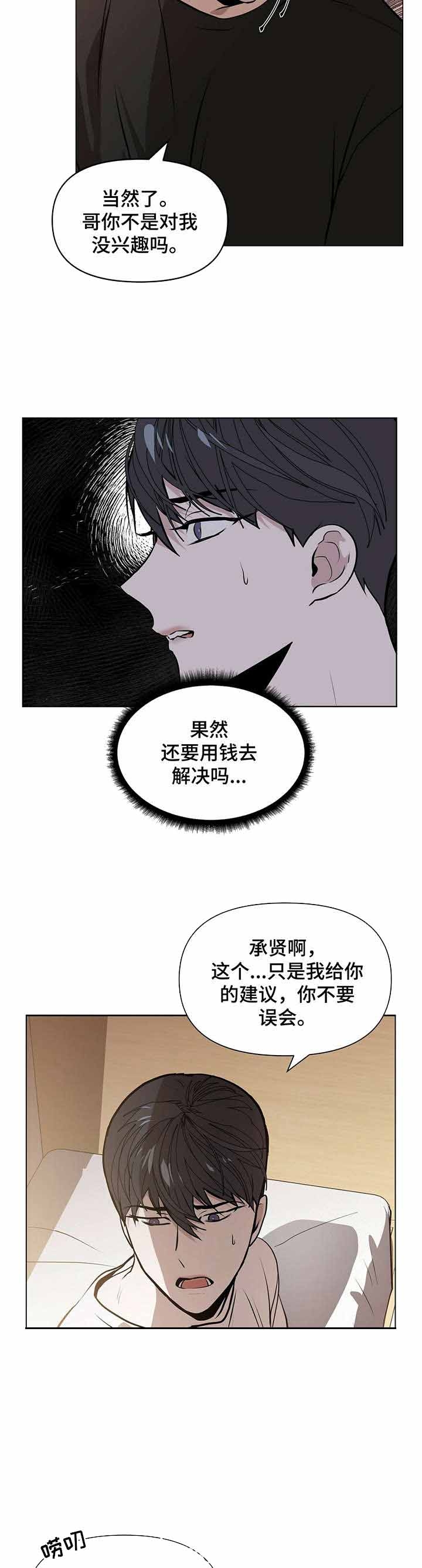 症状漫画,第3话2图