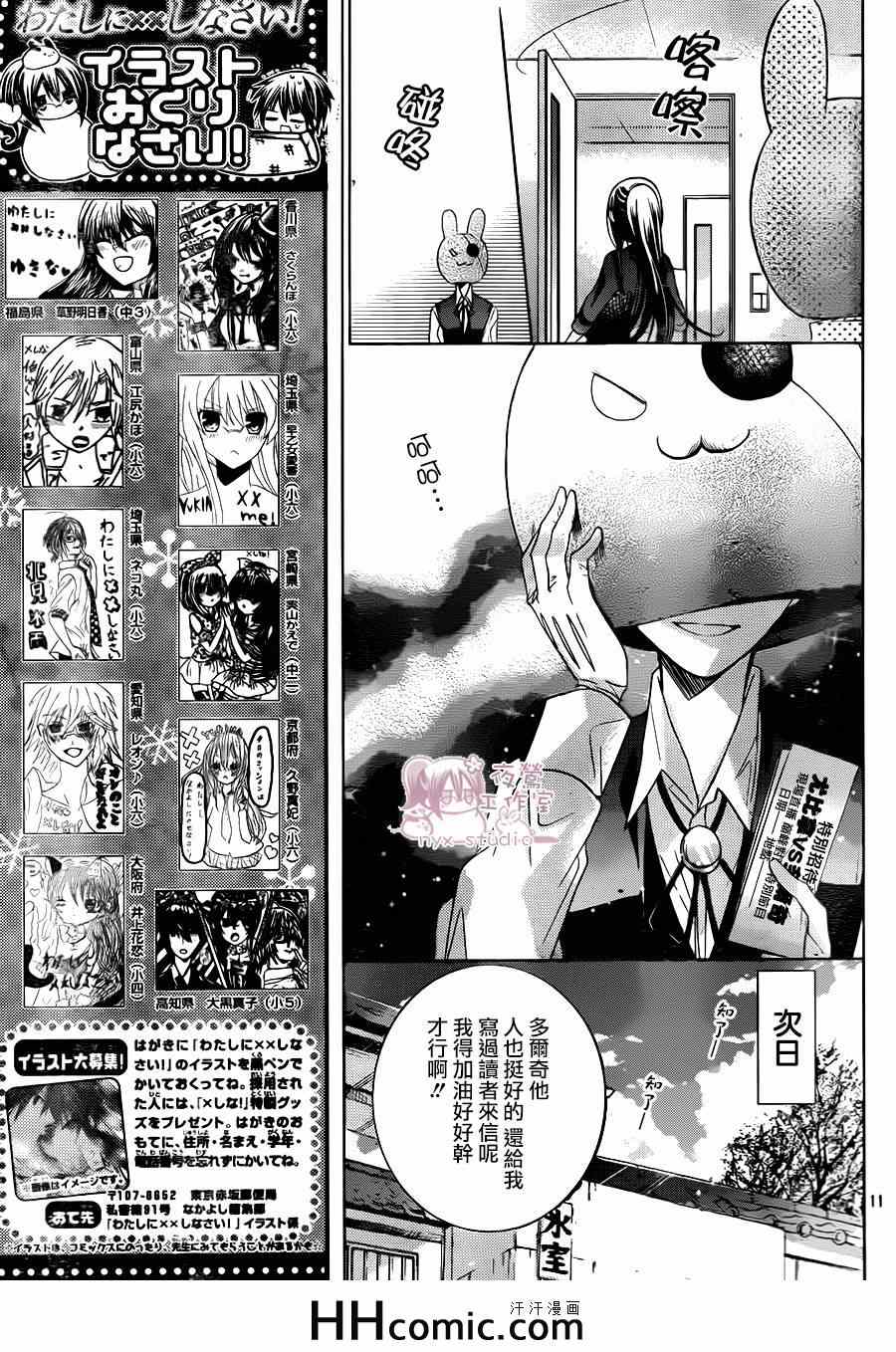 要你对我XXX漫画,第68话1图